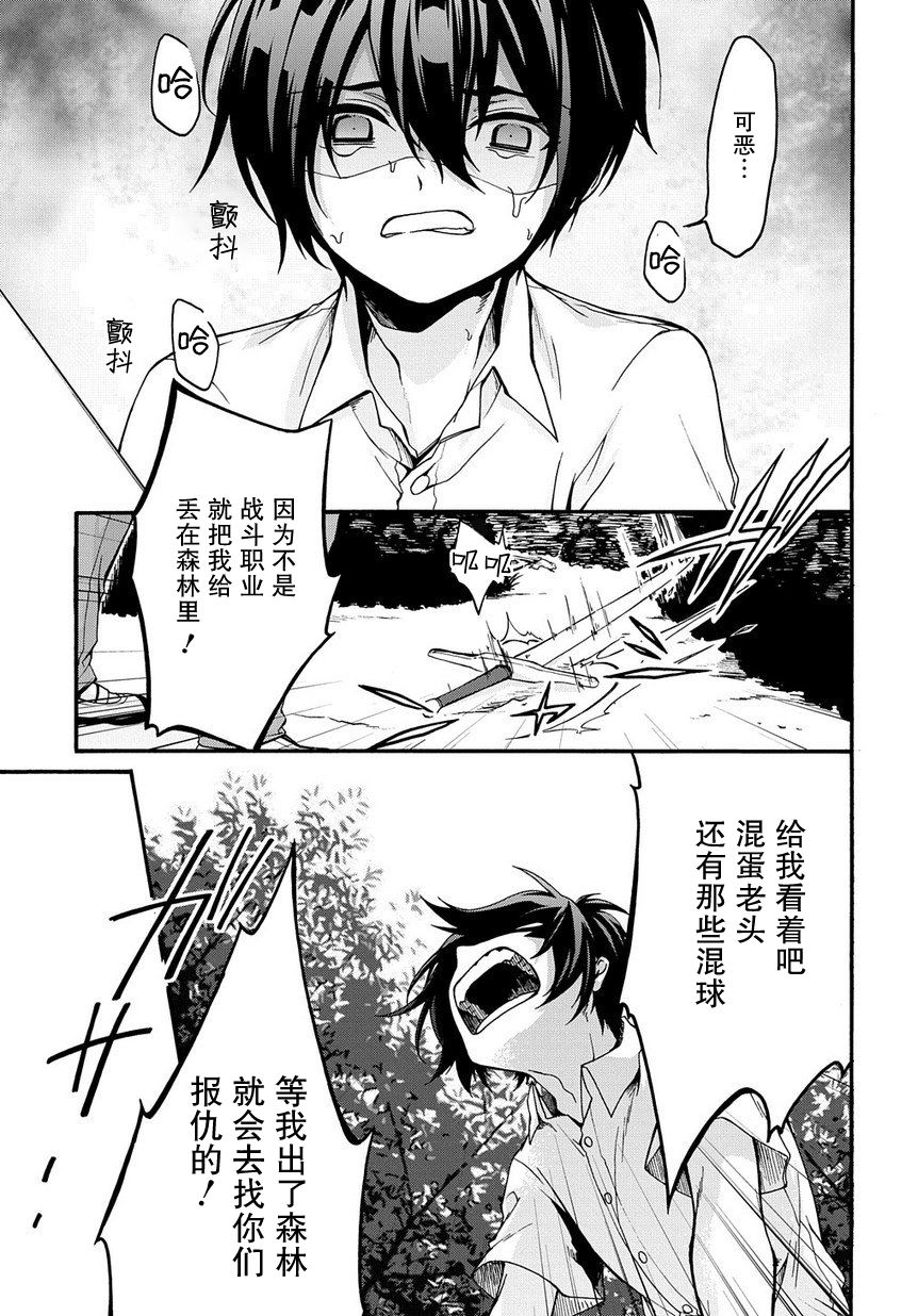 废物勇者 GARBAGE BRAVE韩漫全集-第01话无删减无遮挡章节图片 
