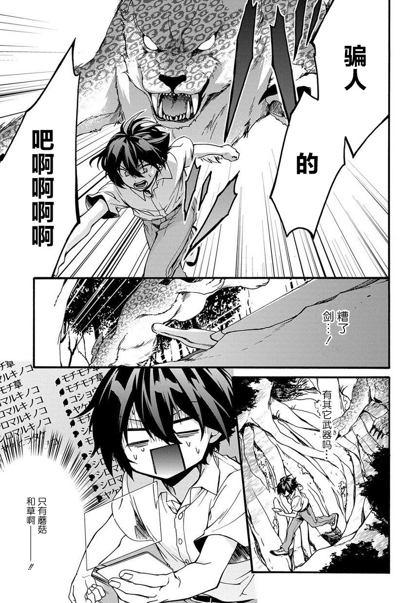 废物勇者 GARBAGE BRAVE韩漫全集-第01话无删减无遮挡章节图片 