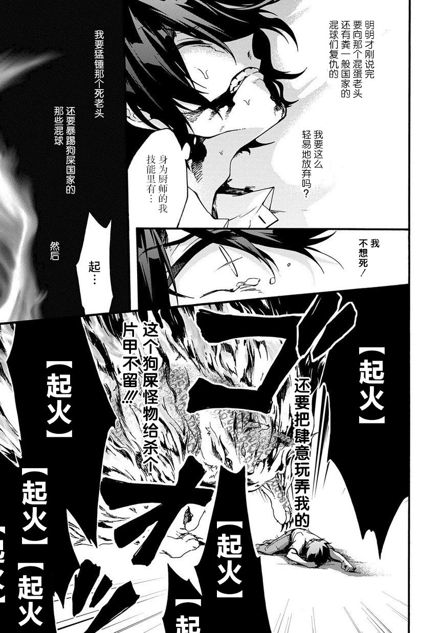 废物勇者 GARBAGE BRAVE韩漫全集-第01话无删减无遮挡章节图片 