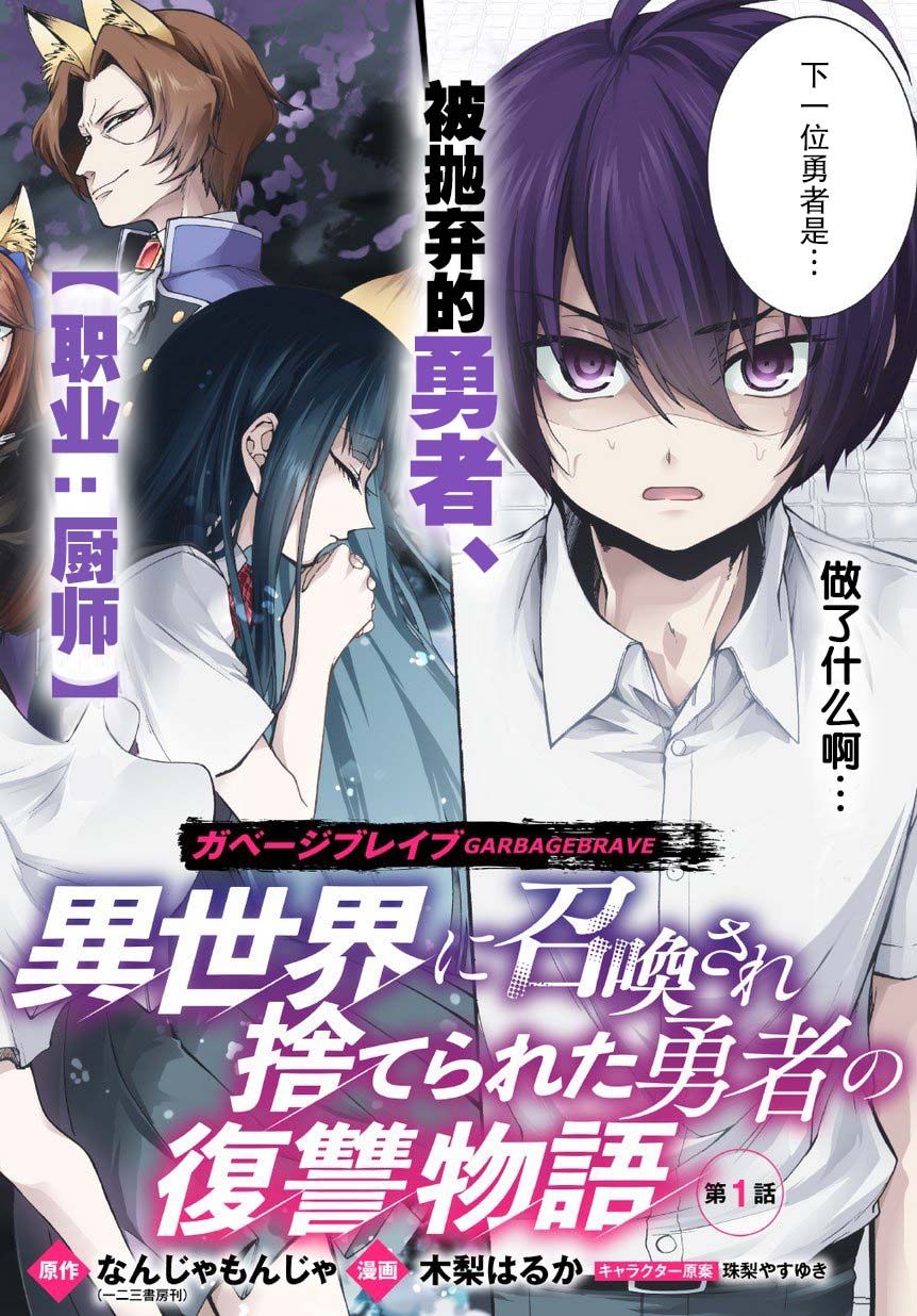 废物勇者 GARBAGE BRAVE韩漫全集-第01话无删减无遮挡章节图片 
