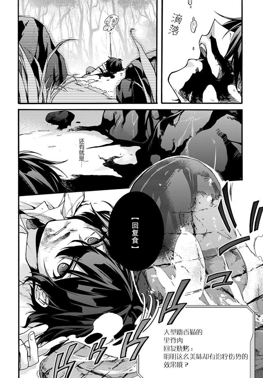 废物勇者 GARBAGE BRAVE韩漫全集-第01话无删减无遮挡章节图片 