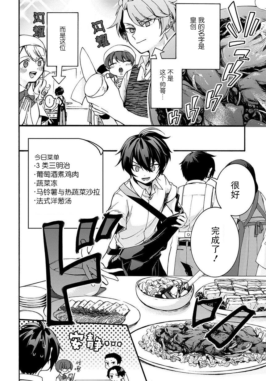 废物勇者 GARBAGE BRAVE韩漫全集-第01话无删减无遮挡章节图片 