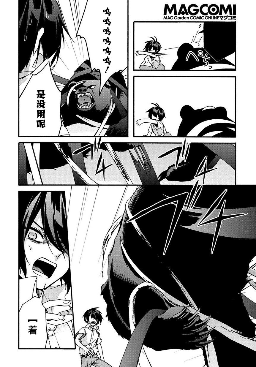 废物勇者 GARBAGE BRAVE韩漫全集-第02话无删减无遮挡章节图片 