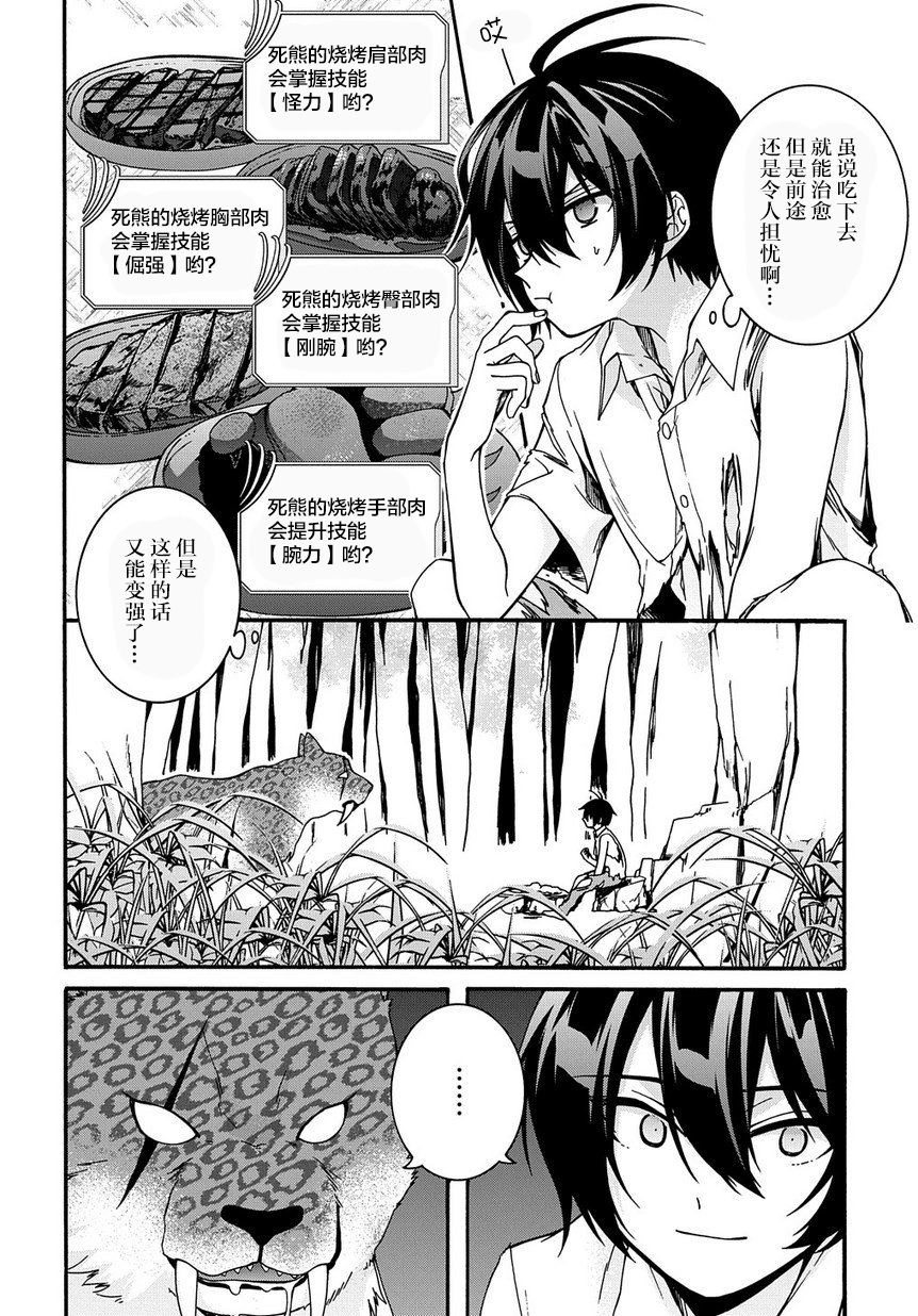 废物勇者 GARBAGE BRAVE韩漫全集-第02话无删减无遮挡章节图片 