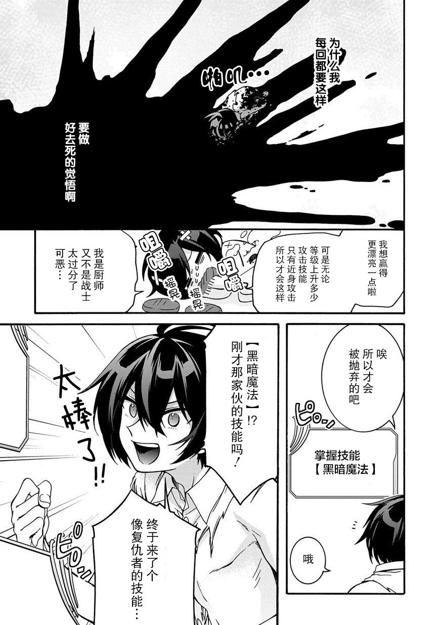 废物勇者 GARBAGE BRAVE韩漫全集-第02话无删减无遮挡章节图片 