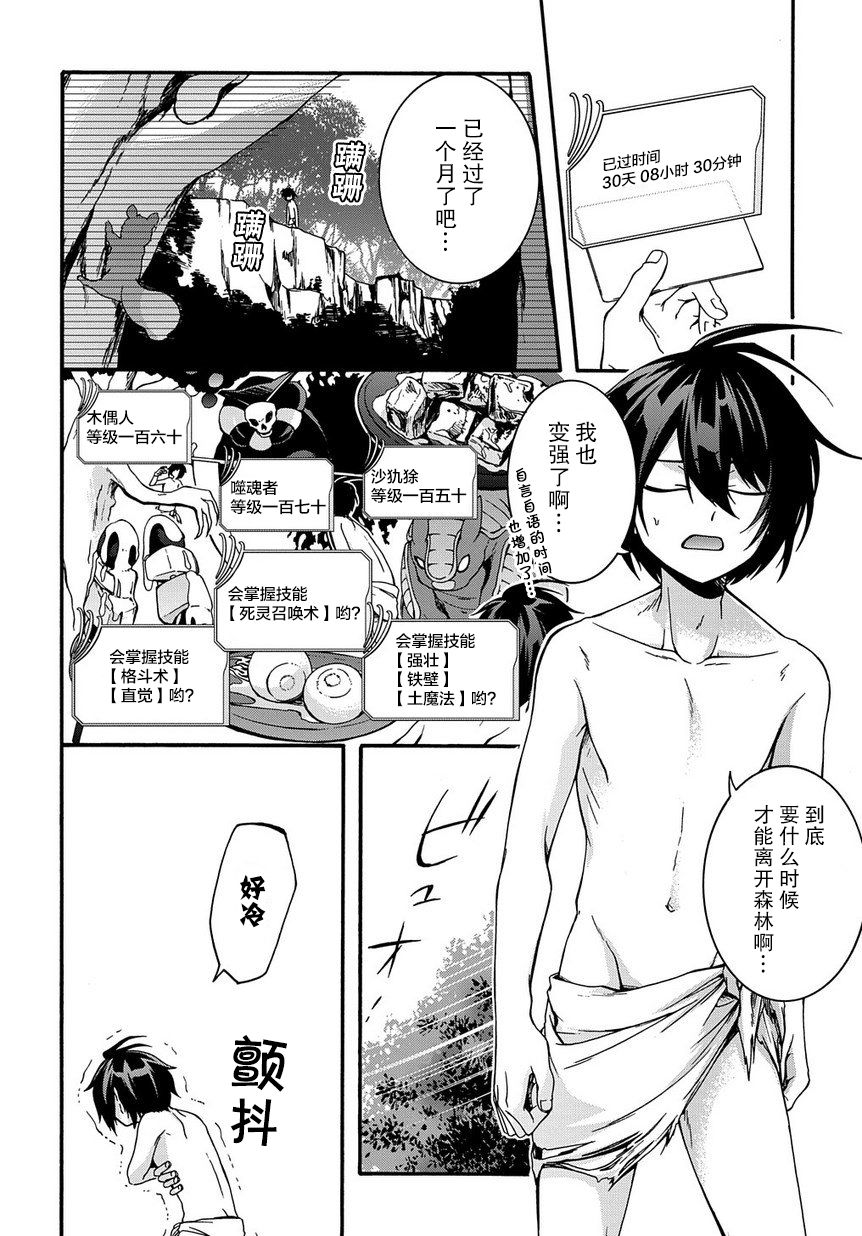 废物勇者 GARBAGE BRAVE韩漫全集-第02话无删减无遮挡章节图片 