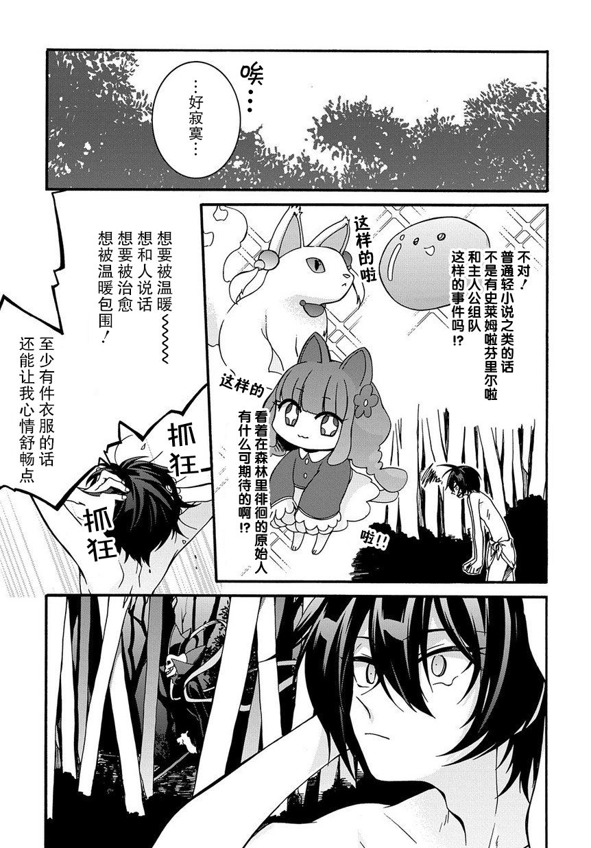 废物勇者 GARBAGE BRAVE韩漫全集-第02话无删减无遮挡章节图片 