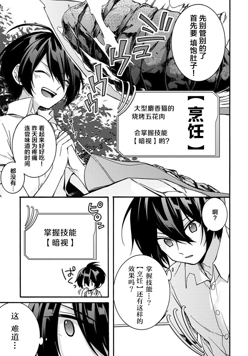 废物勇者 GARBAGE BRAVE韩漫全集-第02话无删减无遮挡章节图片 