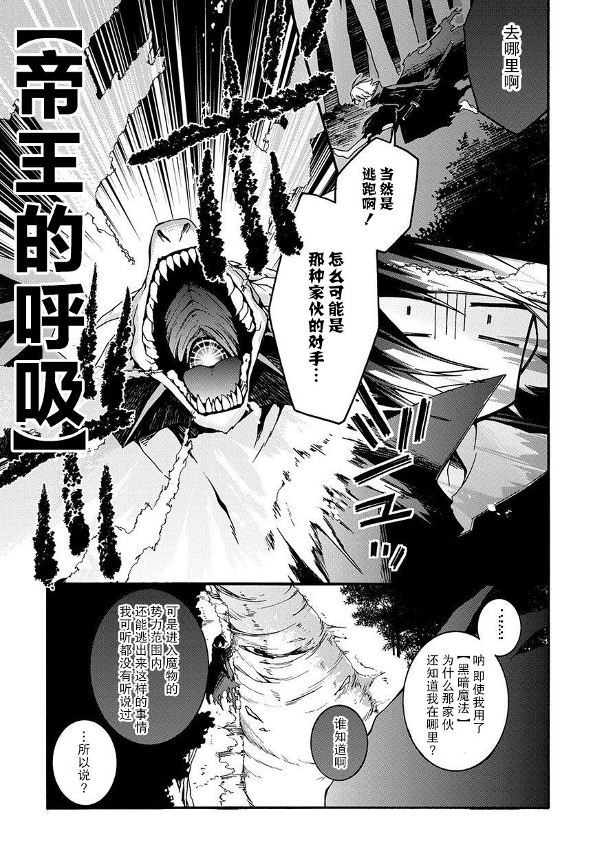 废物勇者 GARBAGE BRAVE韩漫全集-第03话无删减无遮挡章节图片 