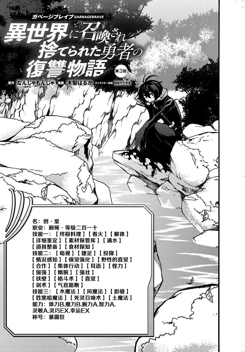废物勇者 GARBAGE BRAVE韩漫全集-第03话无删减无遮挡章节图片 