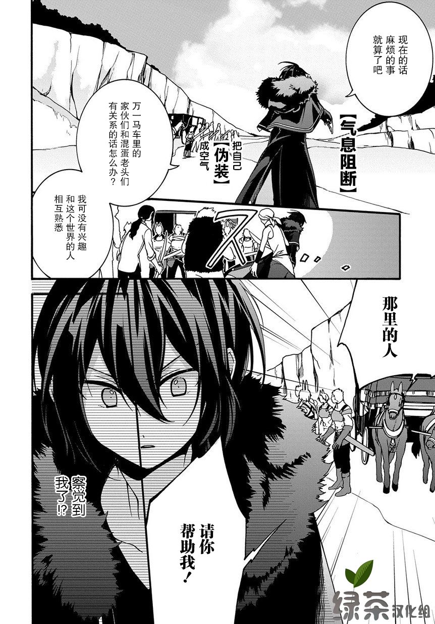 废物勇者 GARBAGE BRAVE韩漫全集-第04话无删减无遮挡章节图片 