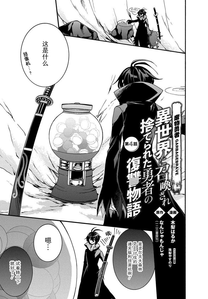 废物勇者 GARBAGE BRAVE韩漫全集-第04话无删减无遮挡章节图片 