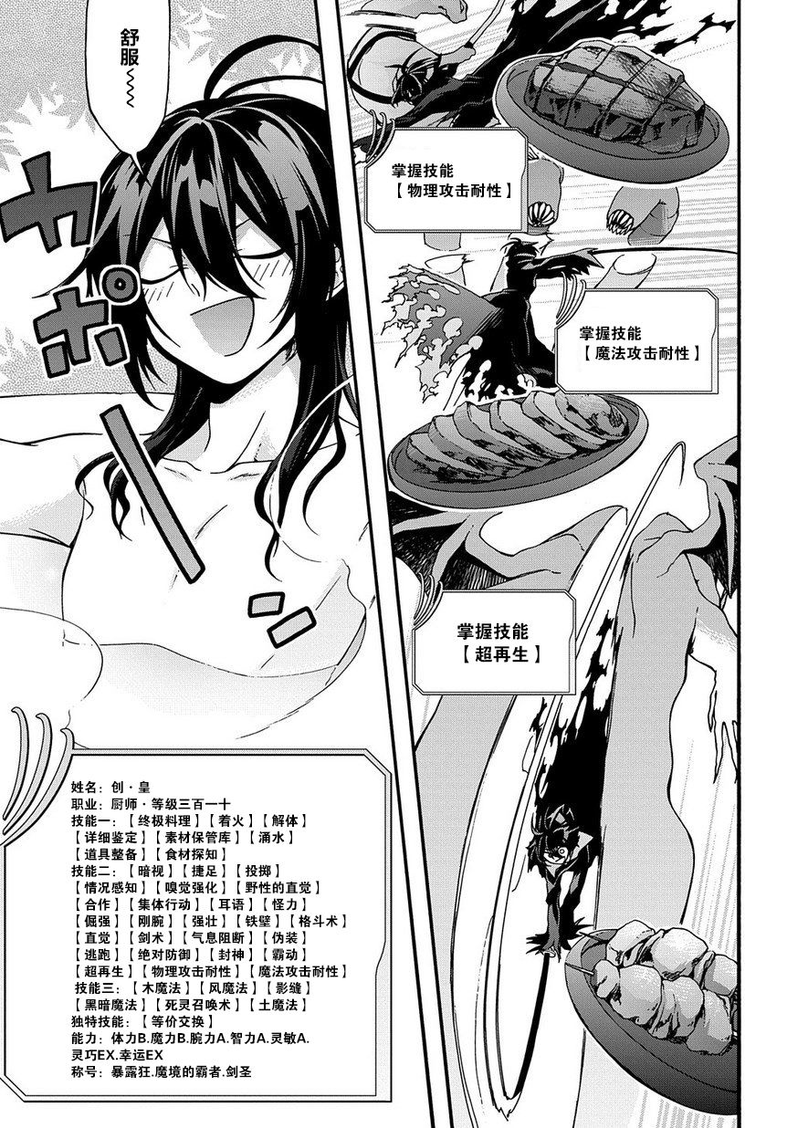 废物勇者 GARBAGE BRAVE韩漫全集-第04话无删减无遮挡章节图片 