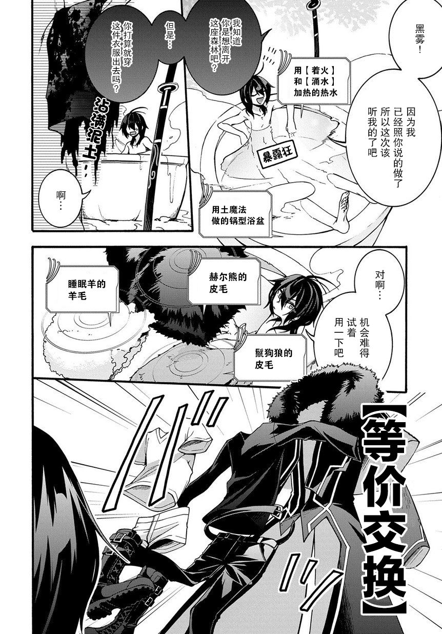 废物勇者 GARBAGE BRAVE韩漫全集-第04话无删减无遮挡章节图片 