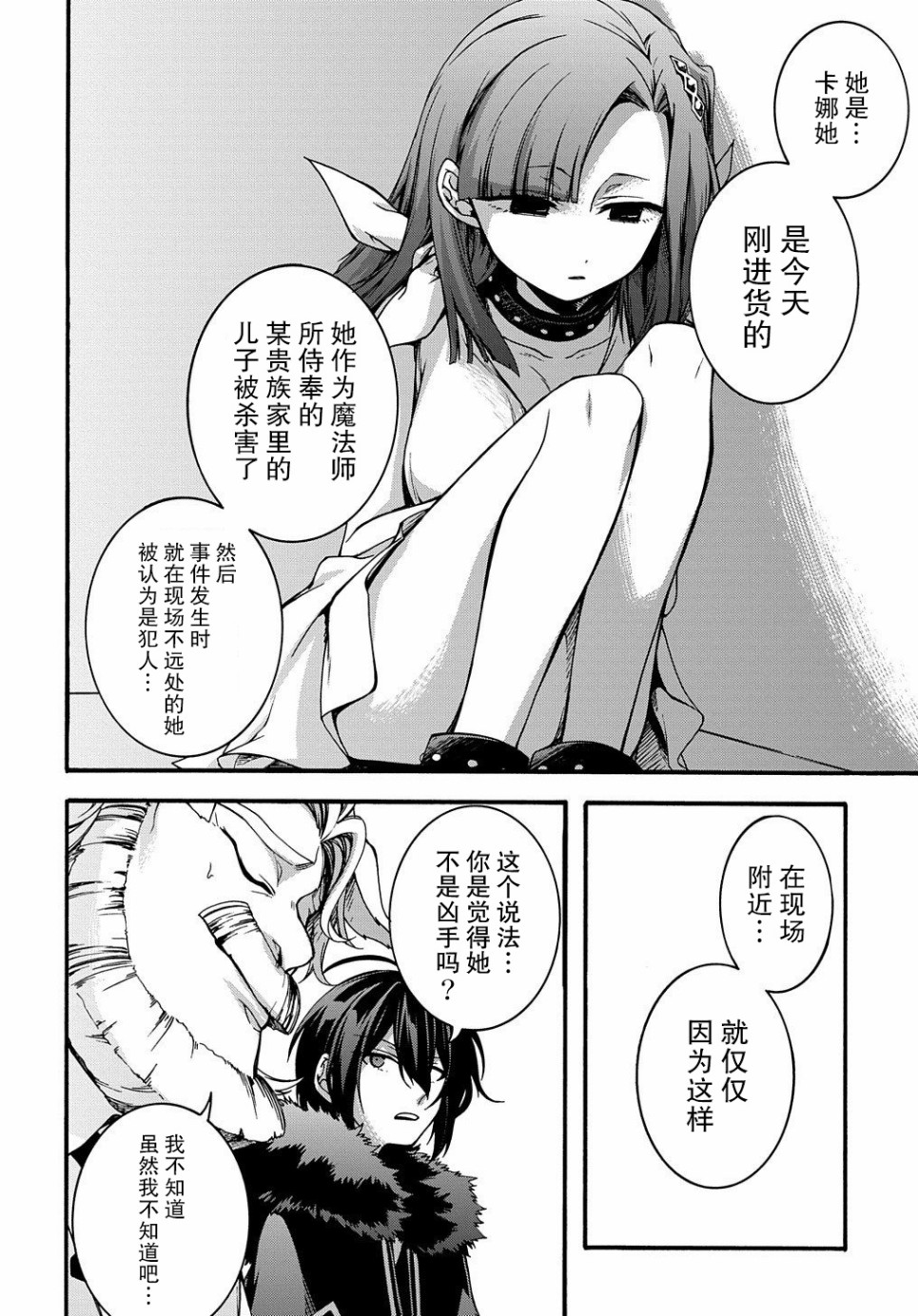 废物勇者 GARBAGE BRAVE韩漫全集-第05话无删减无遮挡章节图片 