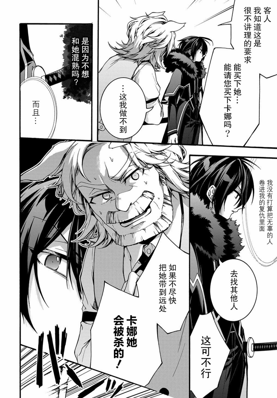 废物勇者 GARBAGE BRAVE韩漫全集-第05话无删减无遮挡章节图片 