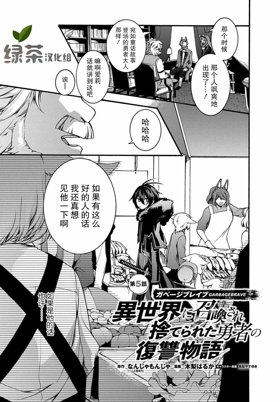 废物勇者 GARBAGE BRAVE韩漫全集-第05话无删减无遮挡章节图片 