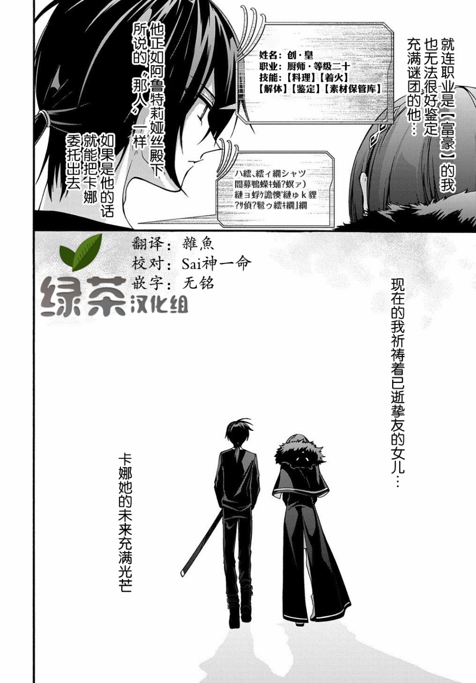 废物勇者 GARBAGE BRAVE韩漫全集-第05话无删减无遮挡章节图片 