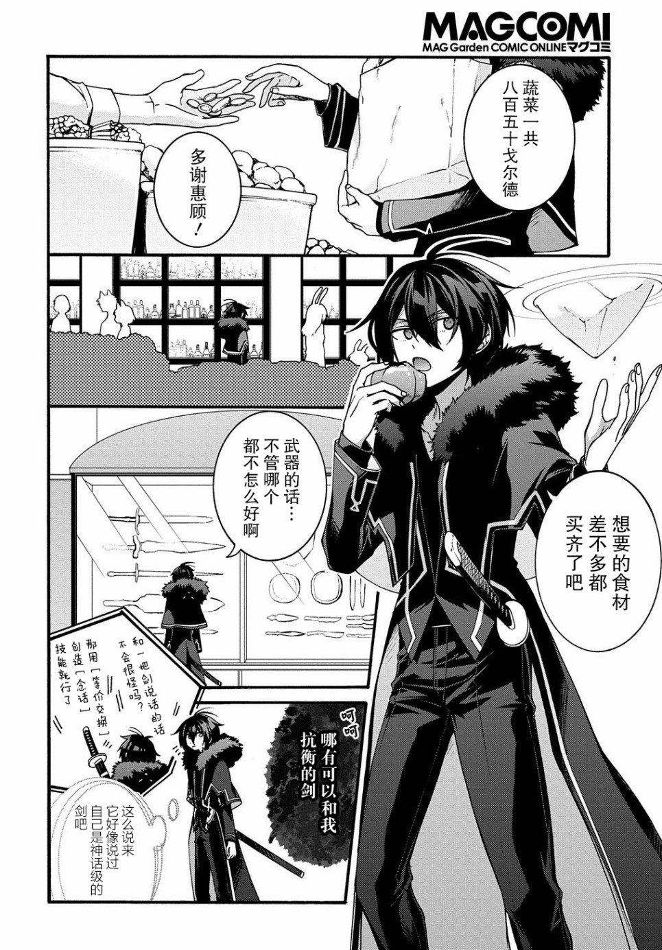 废物勇者 GARBAGE BRAVE韩漫全集-第05话无删减无遮挡章节图片 