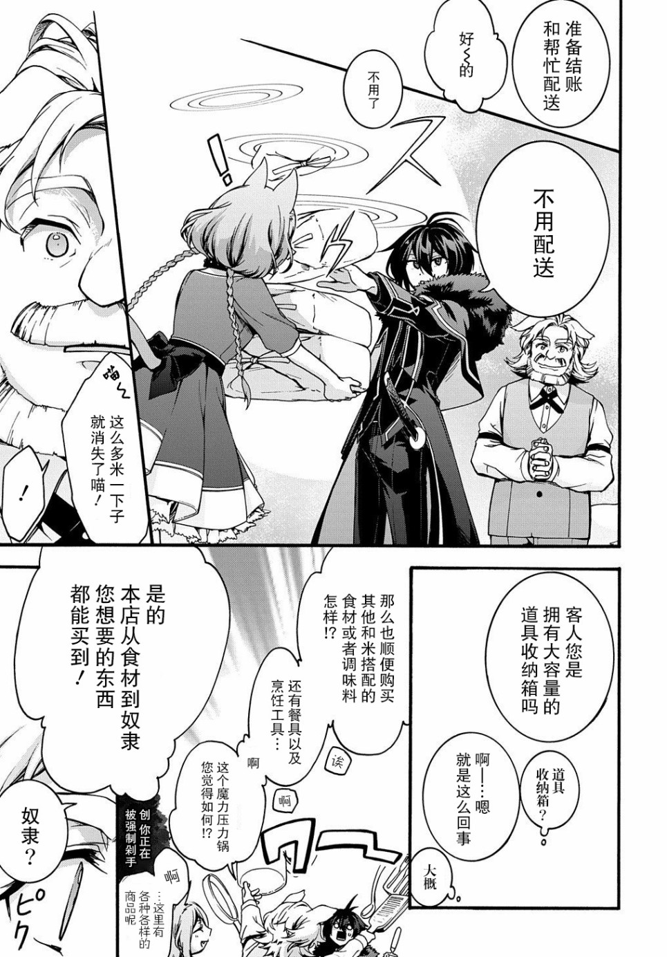 废物勇者 GARBAGE BRAVE韩漫全集-第05话无删减无遮挡章节图片 