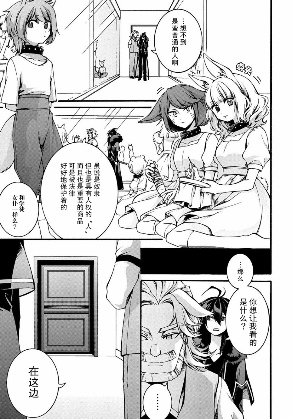 废物勇者 GARBAGE BRAVE韩漫全集-第05话无删减无遮挡章节图片 