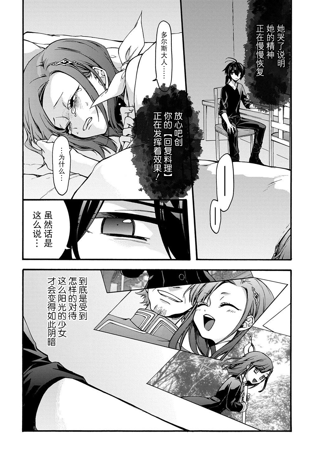 废物勇者 GARBAGE BRAVE韩漫全集-第06话无删减无遮挡章节图片 