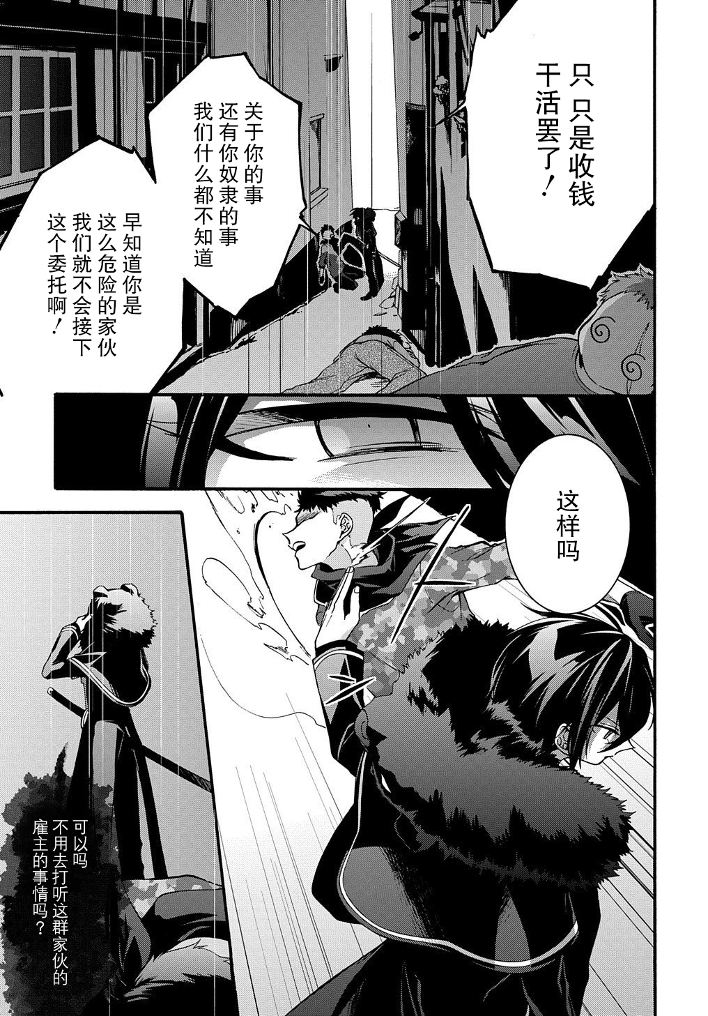 废物勇者 GARBAGE BRAVE韩漫全集-第06话无删减无遮挡章节图片 