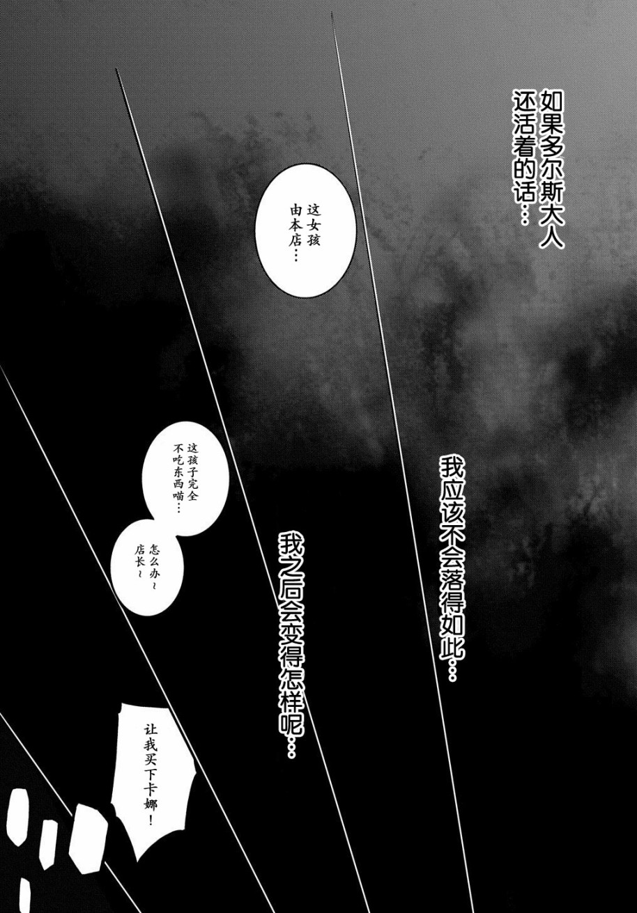 废物勇者 GARBAGE BRAVE韩漫全集-第07话无删减无遮挡章节图片 