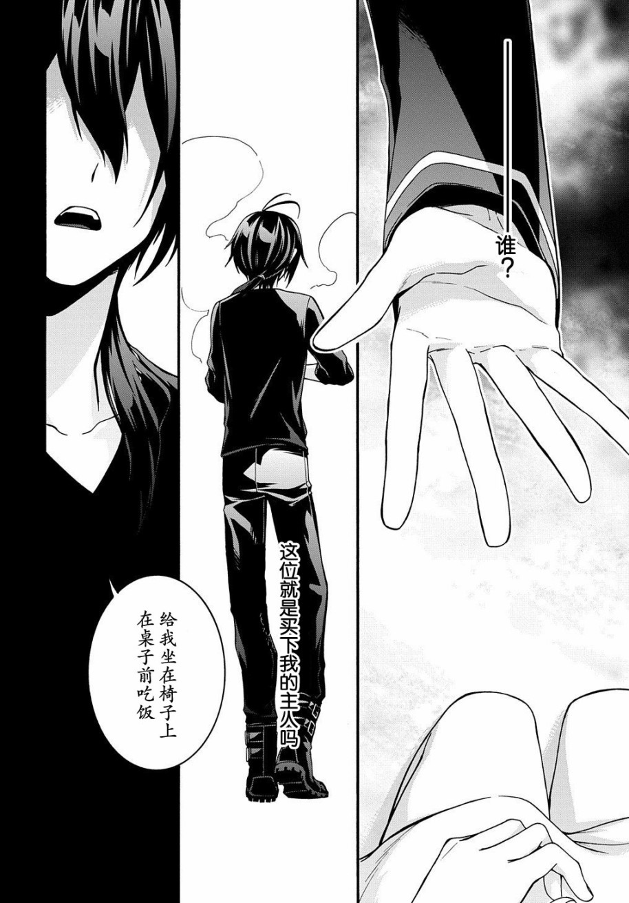 废物勇者 GARBAGE BRAVE韩漫全集-第07话无删减无遮挡章节图片 