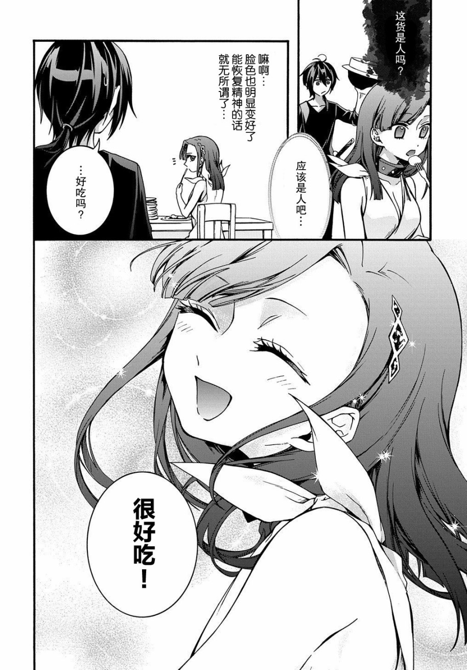 废物勇者 GARBAGE BRAVE韩漫全集-第07话无删减无遮挡章节图片 