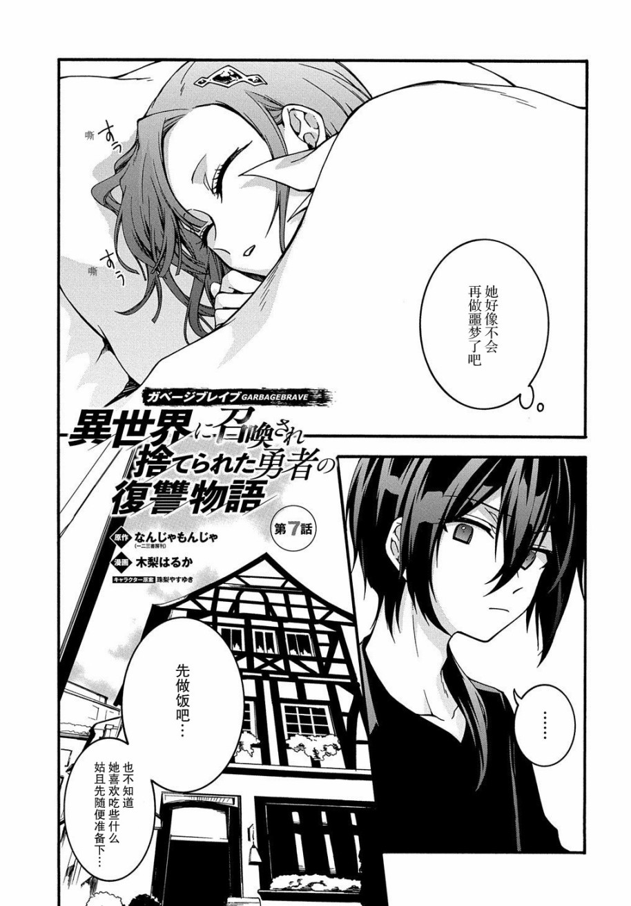 废物勇者 GARBAGE BRAVE韩漫全集-第07话无删减无遮挡章节图片 