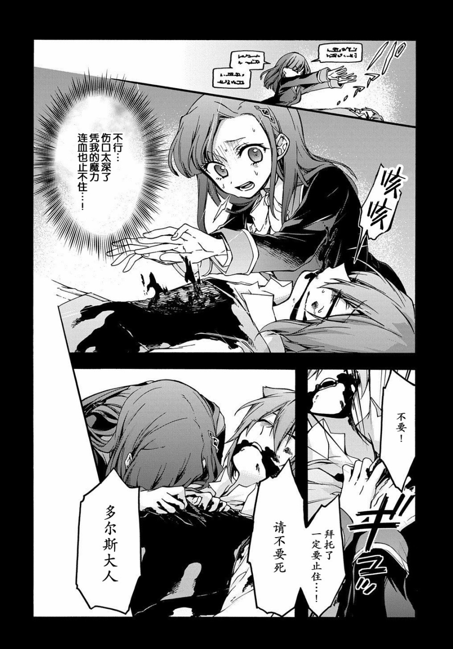 废物勇者 GARBAGE BRAVE韩漫全集-第07话无删减无遮挡章节图片 