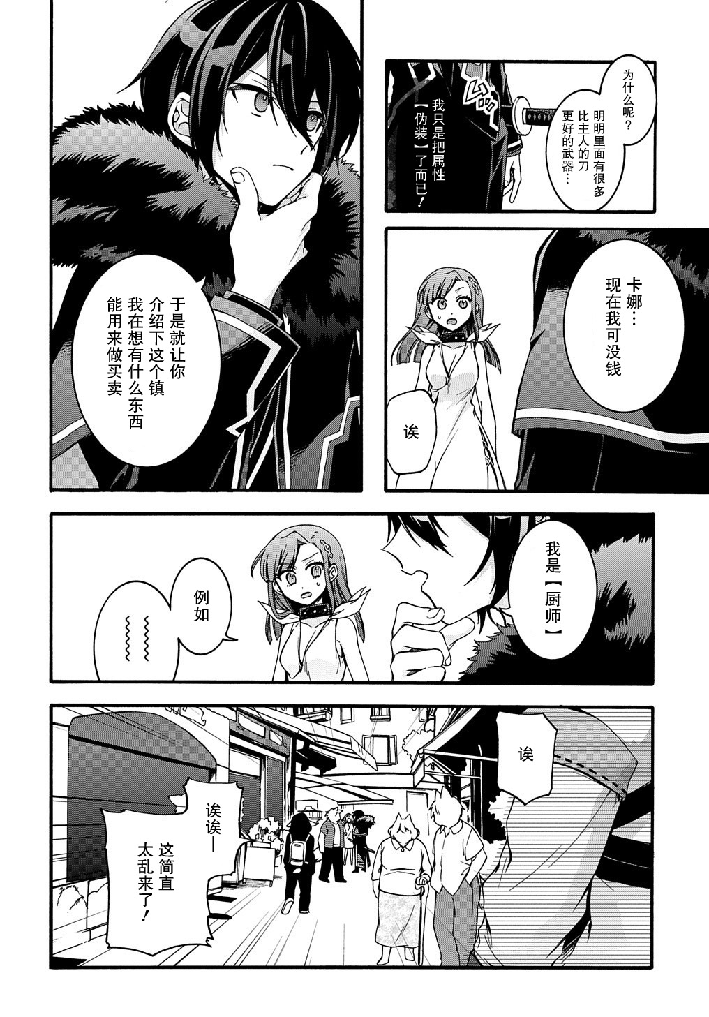 废物勇者 GARBAGE BRAVE韩漫全集-第08话无删减无遮挡章节图片 