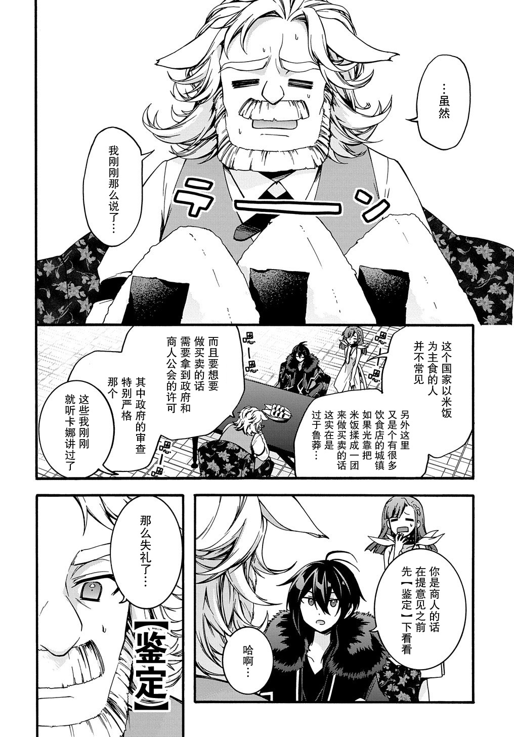 废物勇者 GARBAGE BRAVE韩漫全集-第08话无删减无遮挡章节图片 