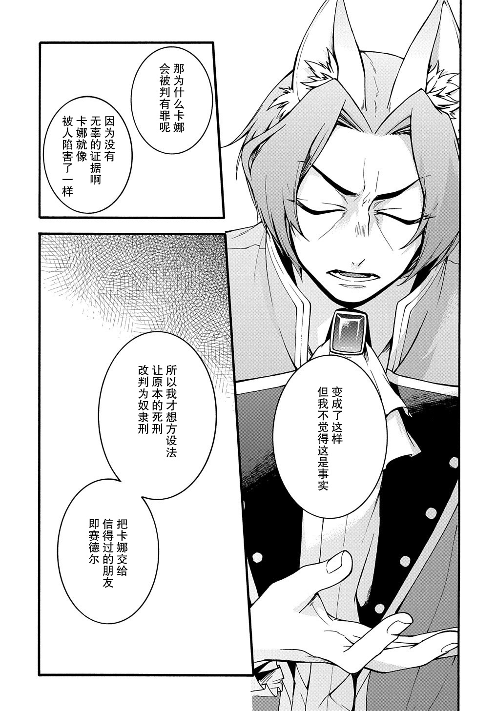 废物勇者 GARBAGE BRAVE韩漫全集-第08话无删减无遮挡章节图片 