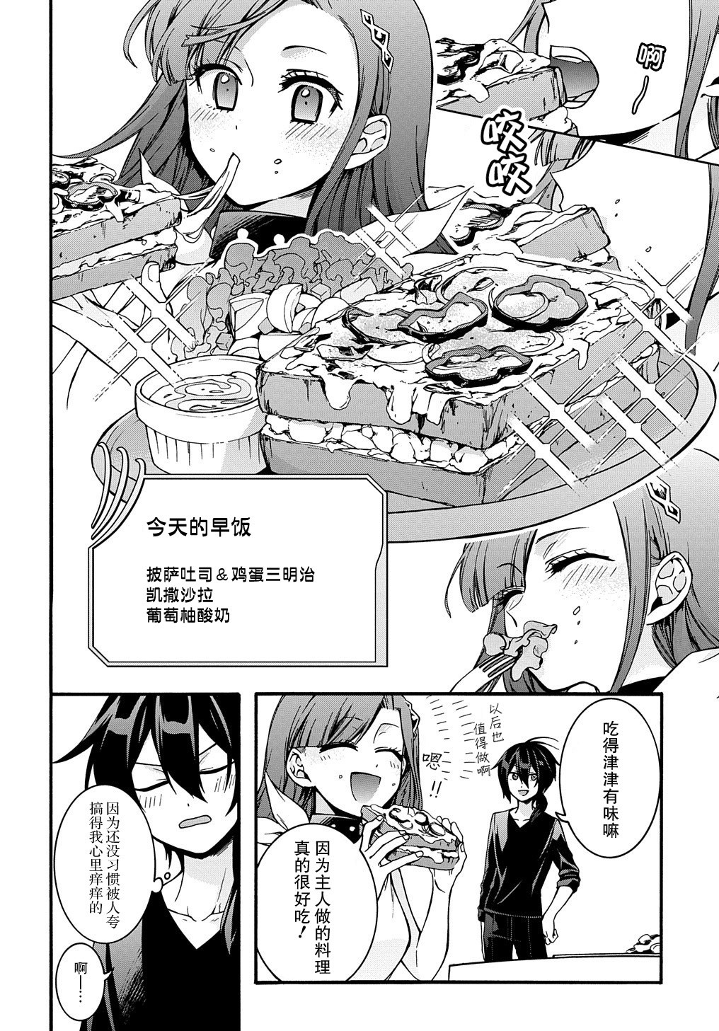 废物勇者 GARBAGE BRAVE韩漫全集-第08话无删减无遮挡章节图片 