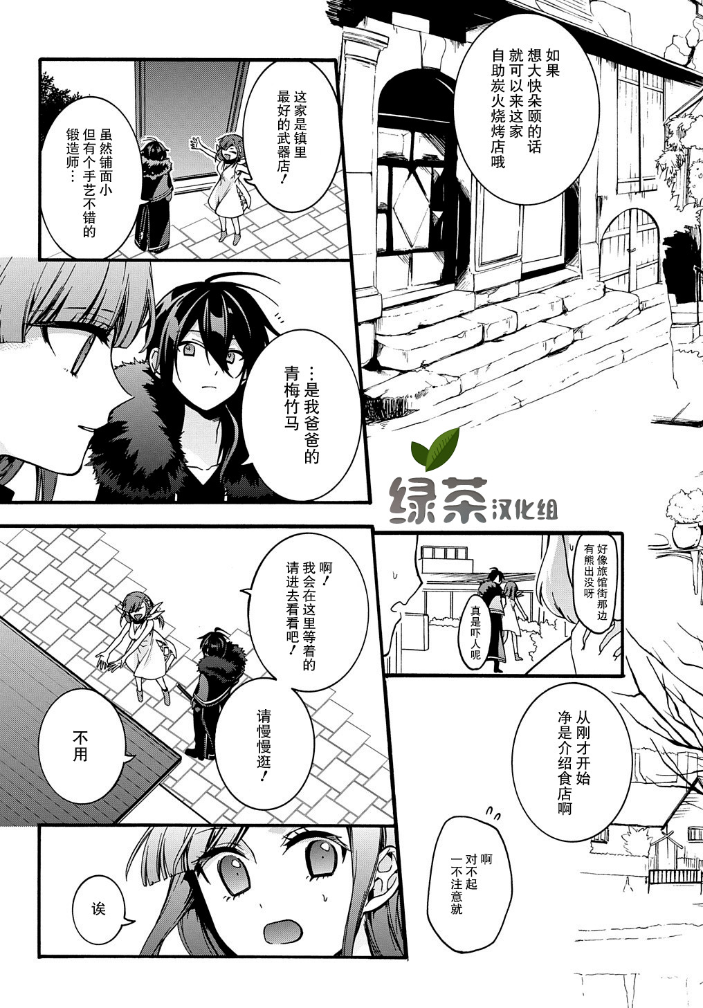 废物勇者 GARBAGE BRAVE韩漫全集-第08话无删减无遮挡章节图片 