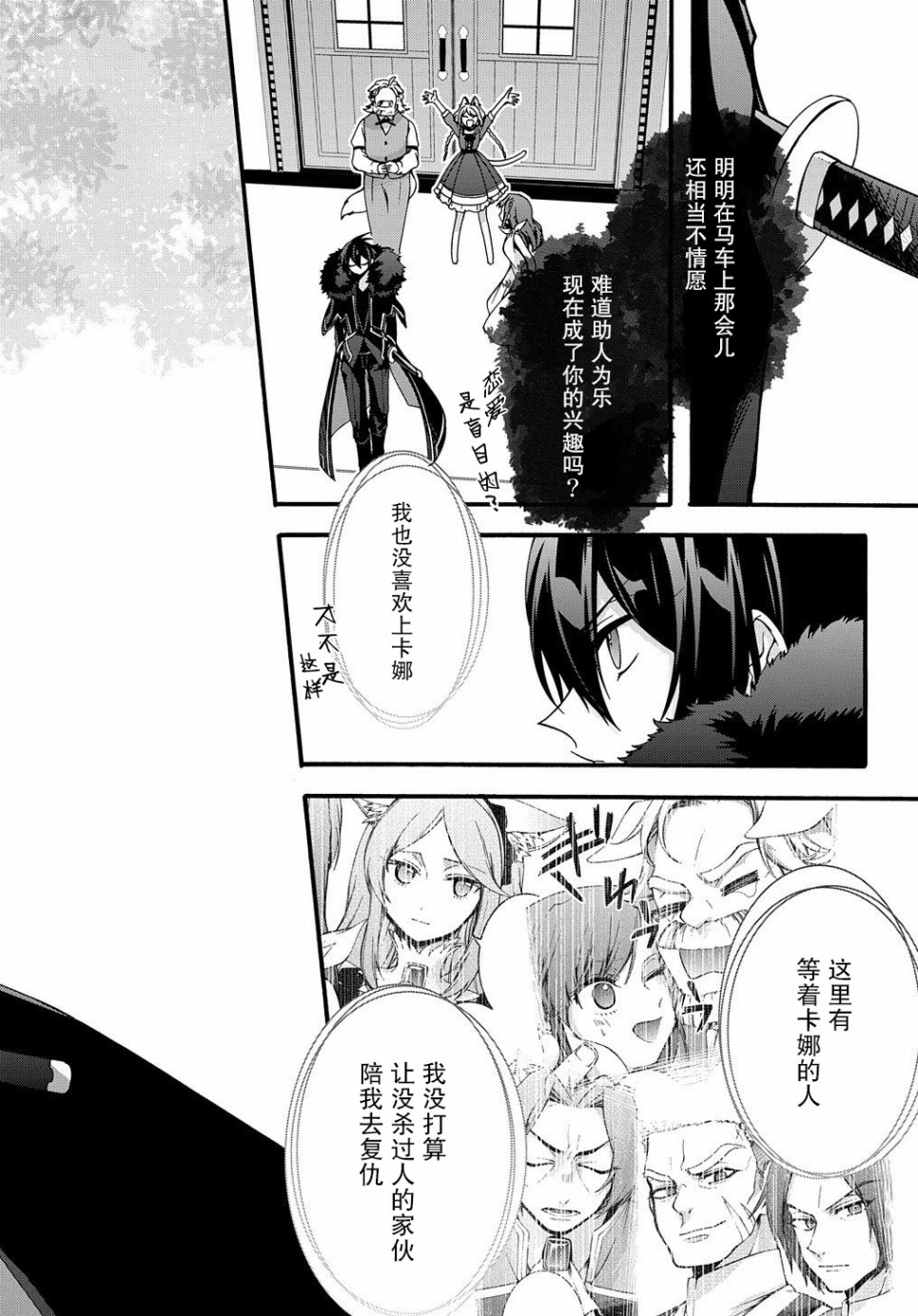 废物勇者 GARBAGE BRAVE韩漫全集-第09话无删减无遮挡章节图片 
