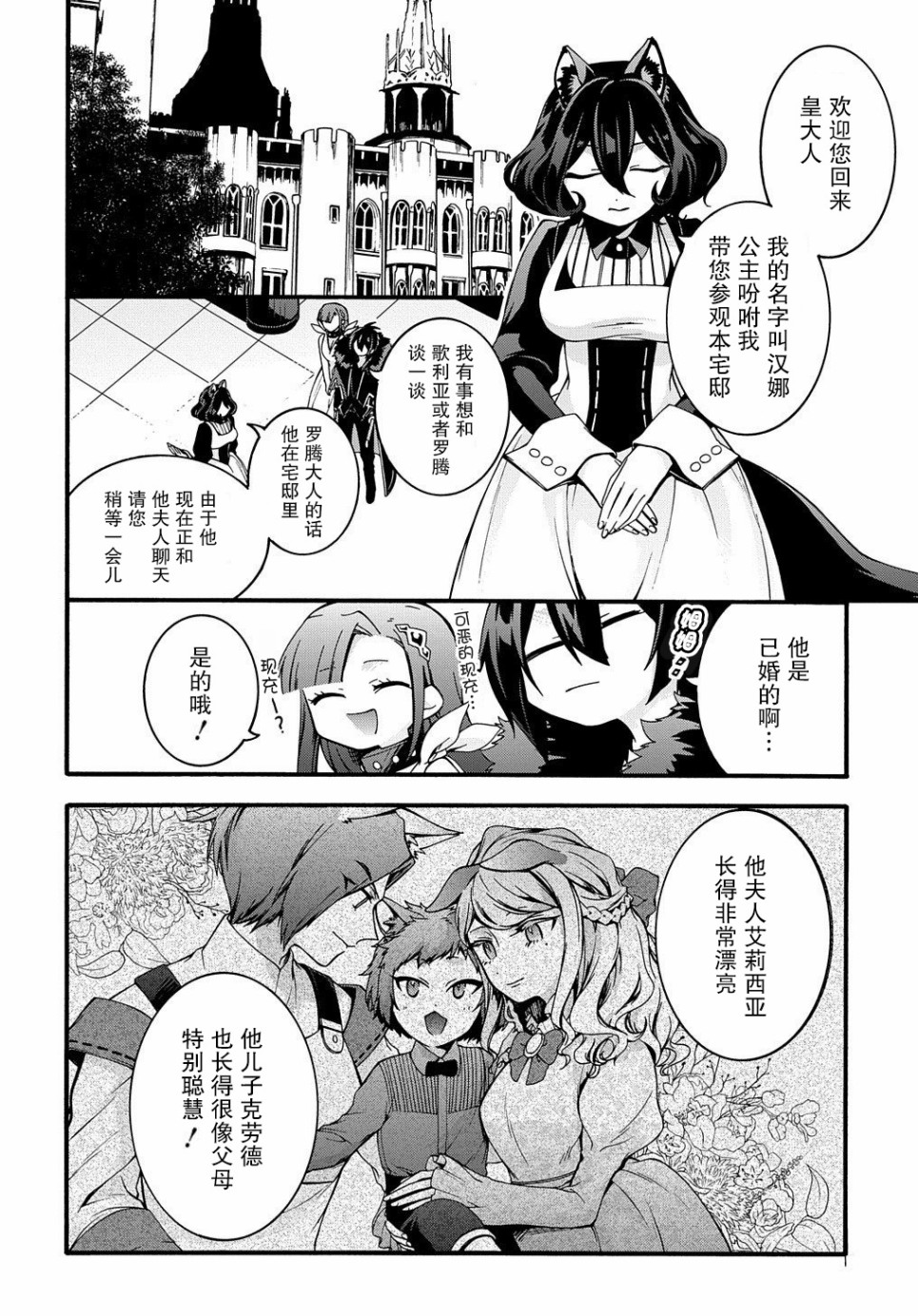 废物勇者 GARBAGE BRAVE韩漫全集-第09话无删减无遮挡章节图片 