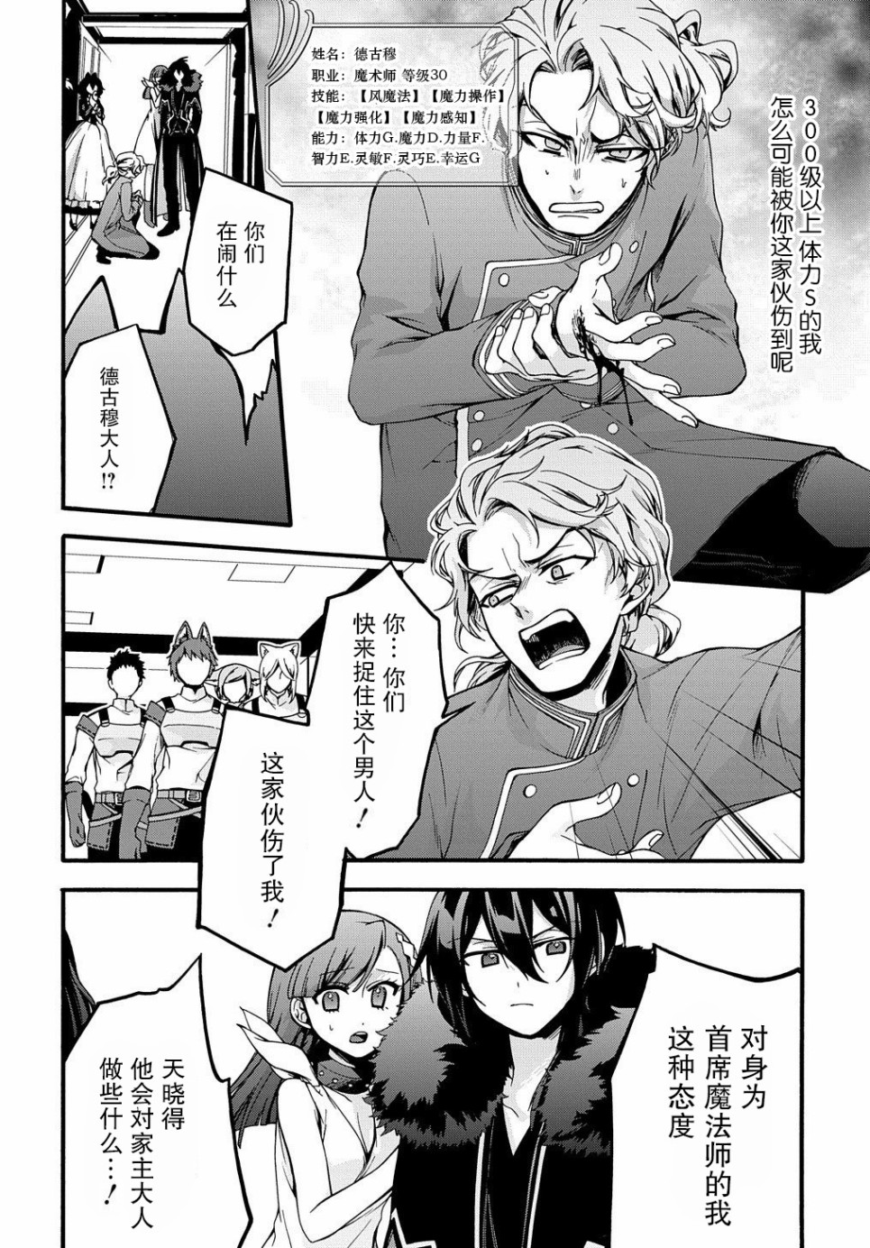废物勇者 GARBAGE BRAVE韩漫全集-第09话无删减无遮挡章节图片 