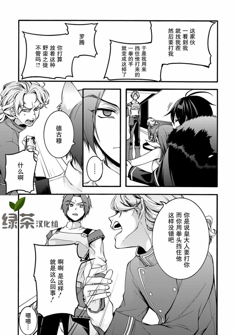 废物勇者 GARBAGE BRAVE韩漫全集-第09话无删减无遮挡章节图片 