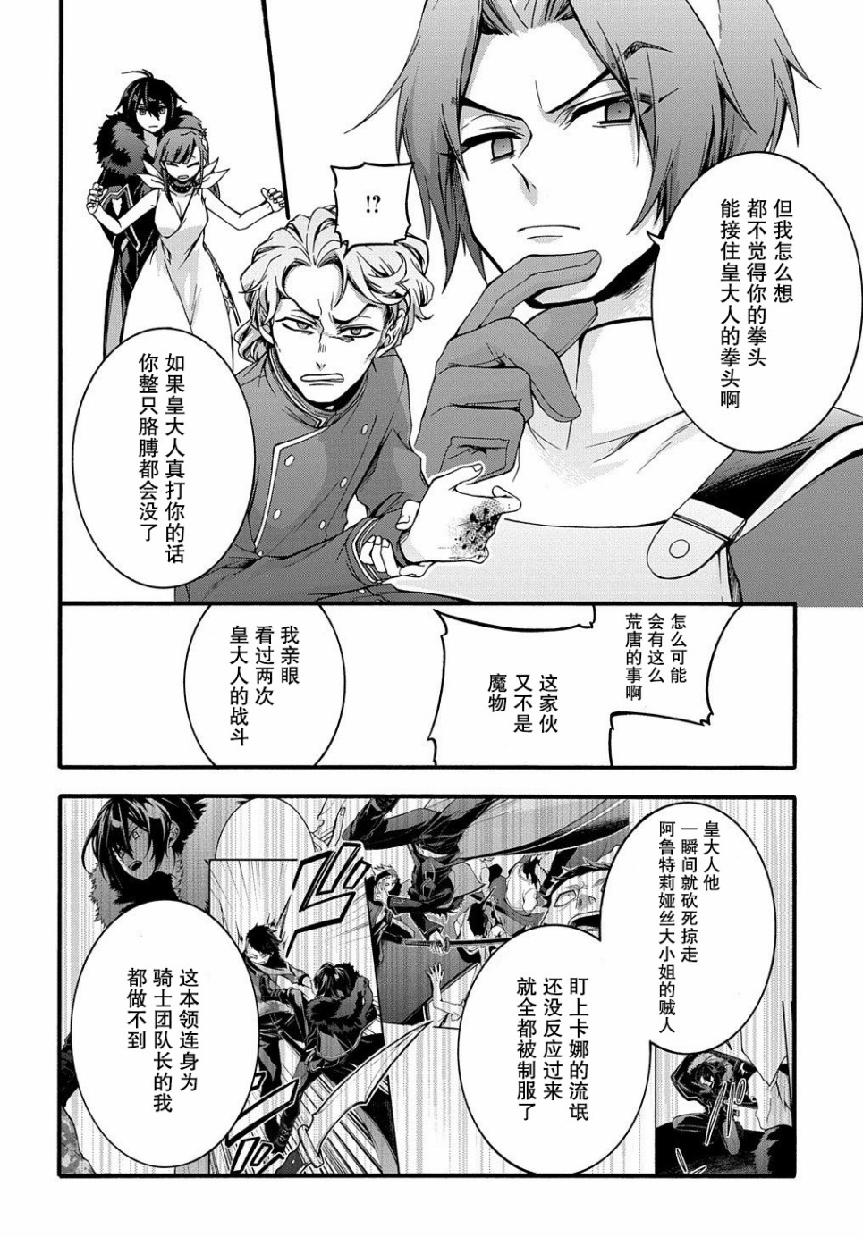 废物勇者 GARBAGE BRAVE韩漫全集-第09话无删减无遮挡章节图片 