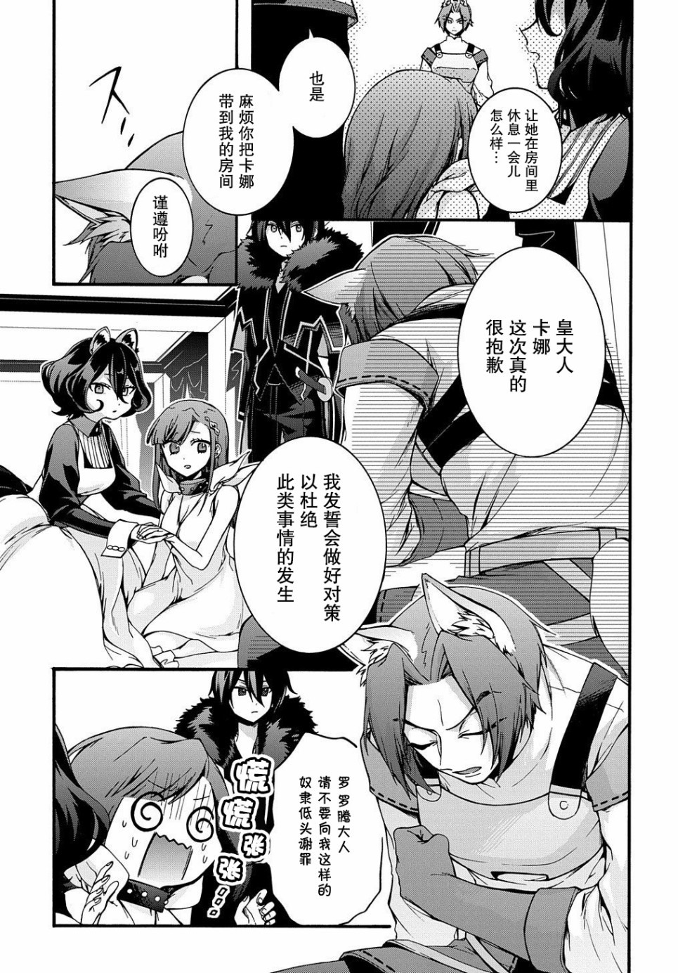 废物勇者 GARBAGE BRAVE韩漫全集-第09话无删减无遮挡章节图片 