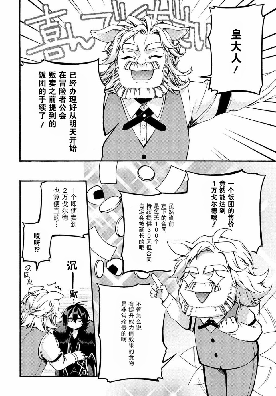 废物勇者 GARBAGE BRAVE韩漫全集-第09话无删减无遮挡章节图片 