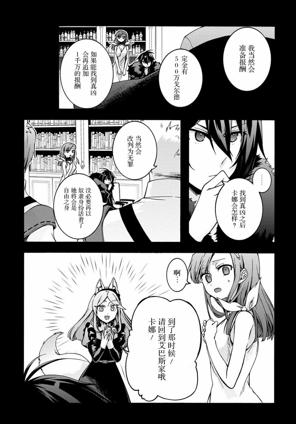 废物勇者 GARBAGE BRAVE韩漫全集-第09话无删减无遮挡章节图片 