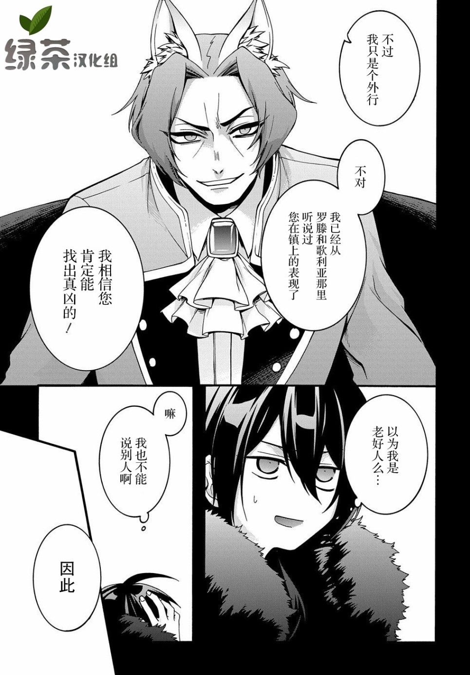 废物勇者 GARBAGE BRAVE韩漫全集-第09话无删减无遮挡章节图片 