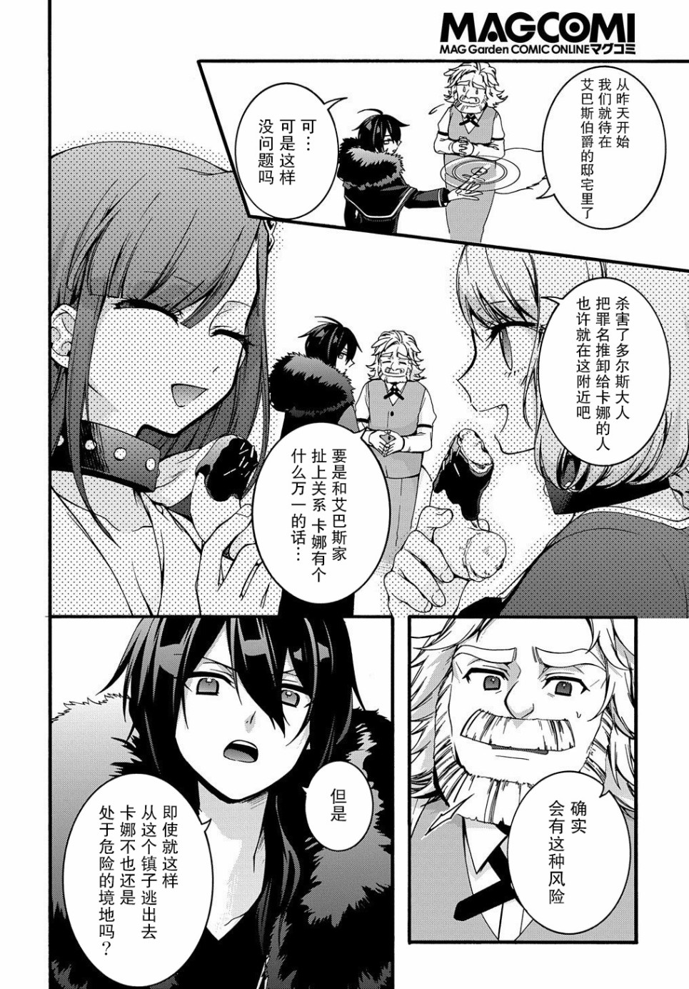 废物勇者 GARBAGE BRAVE韩漫全集-第09话无删减无遮挡章节图片 