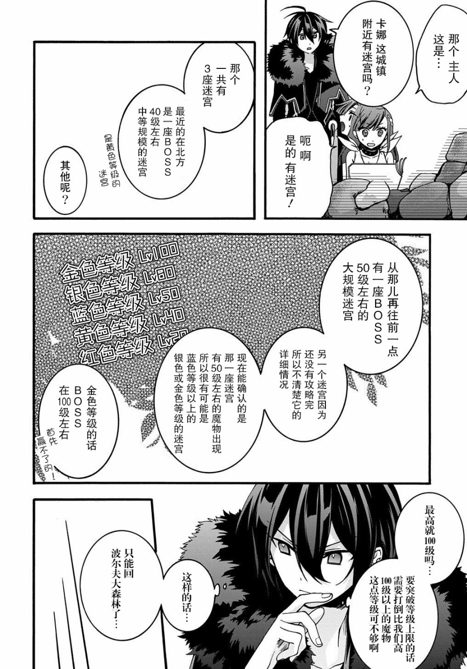 废物勇者 GARBAGE BRAVE韩漫全集-第10话无删减无遮挡章节图片 