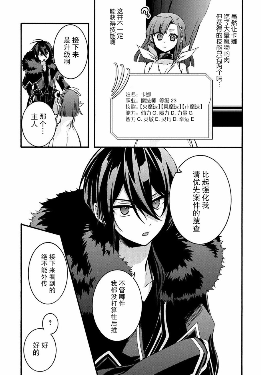 废物勇者 GARBAGE BRAVE韩漫全集-第10话无删减无遮挡章节图片 