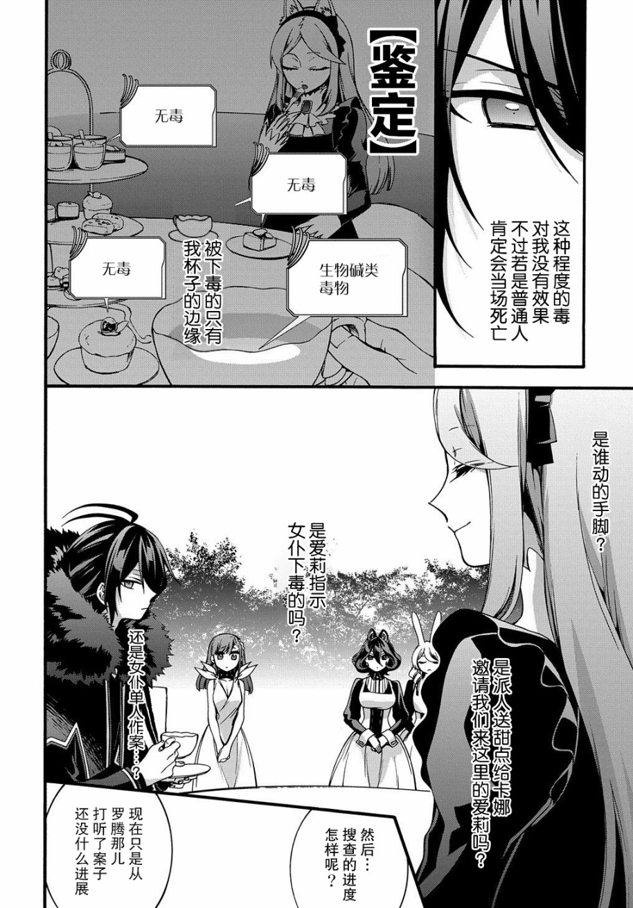 废物勇者 GARBAGE BRAVE韩漫全集-第10话无删减无遮挡章节图片 
